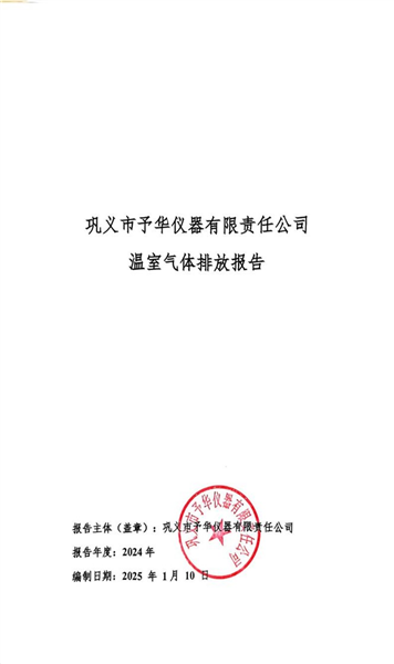 溫室氣體排放（fàng）報告