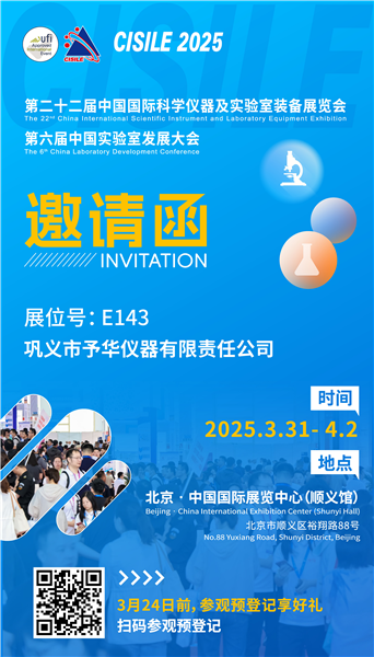 鞏義予華儀器精（jīng）彩亮相北京第二十（shí）二屆科儀展