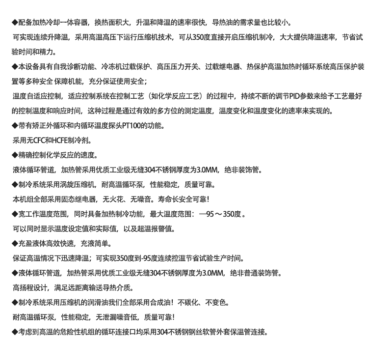 高低溫循環裝置描述.jpg