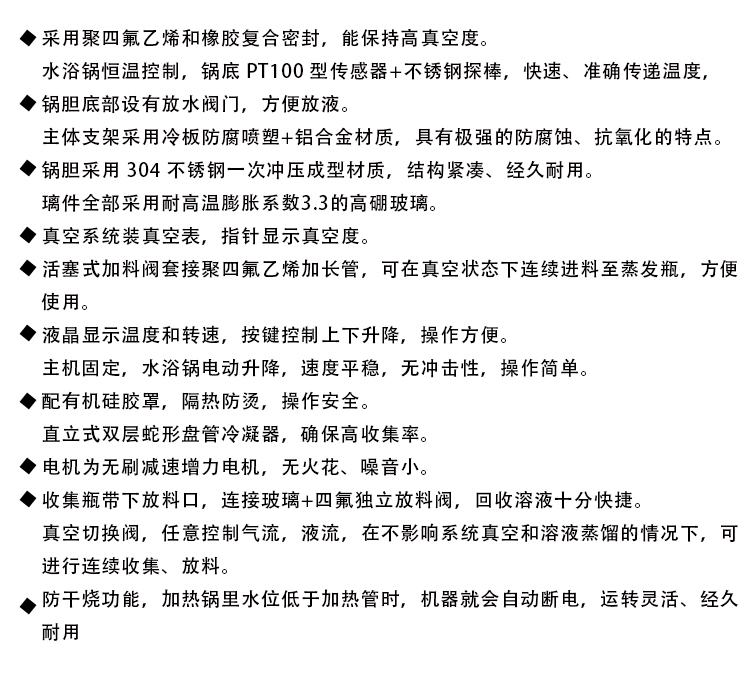 旋轉（zhuǎn）蒸發器描述.jpg