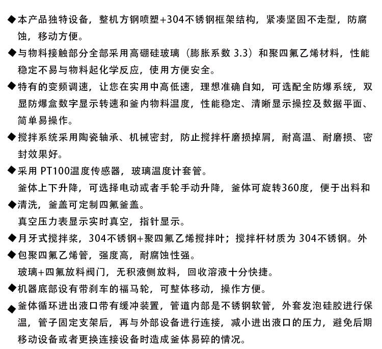 旋轉升降釜（fǔ）描述.jpg